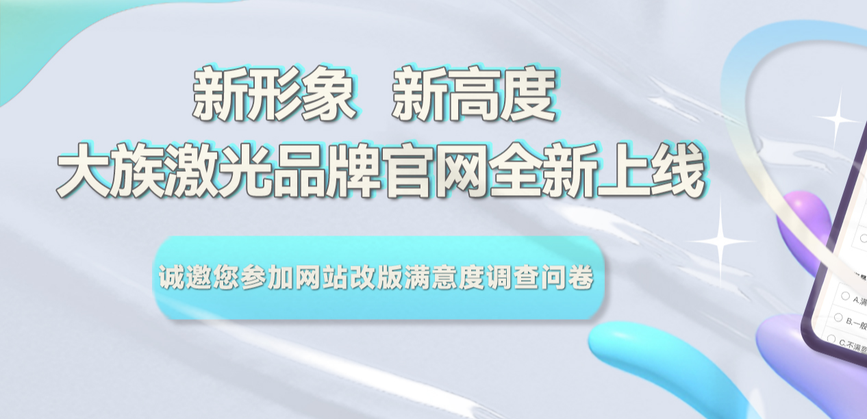 CA88官网集团官网升级改版满意度调查问卷