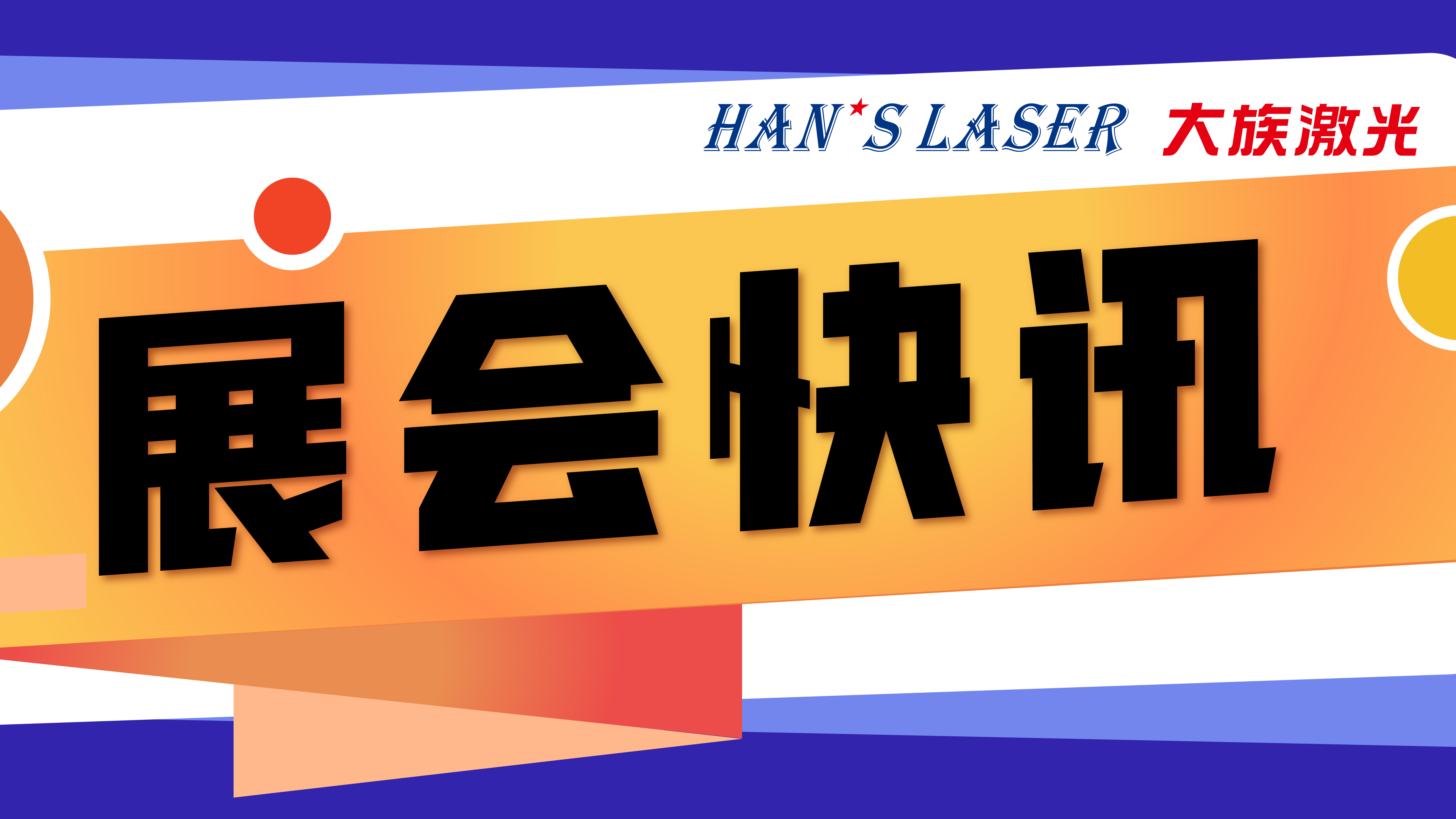 CA88官网参展预告 | 5月参展排期，切记收藏！ 