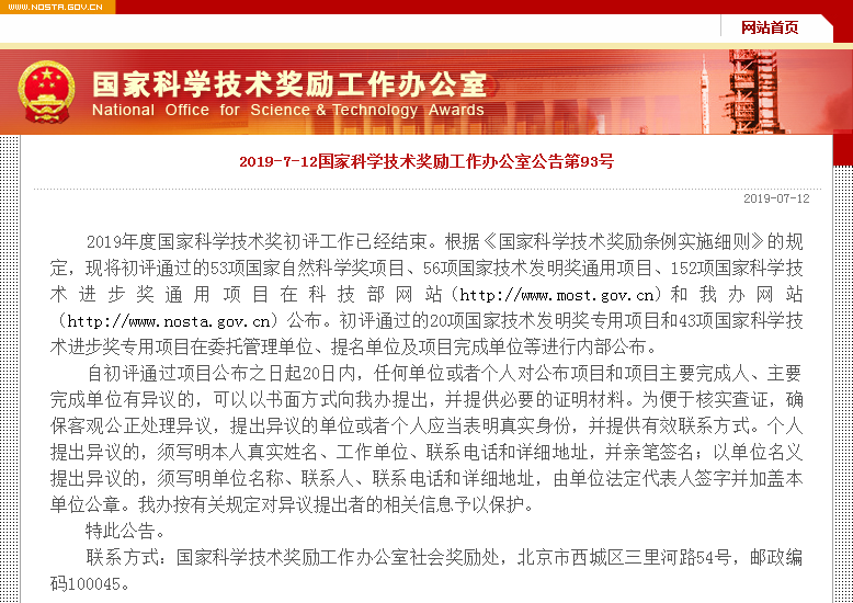 重磅！CA88官网两项科研成果通过2019年度国家科技奖初评！